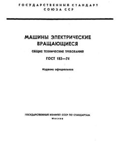 ГОСТ 183-74