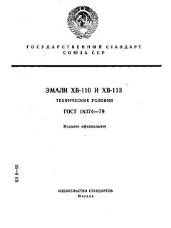 ГОСТ 18374-79