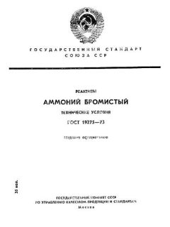 ГОСТ 19275-73