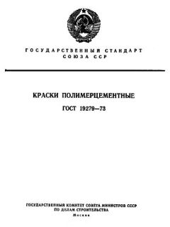 ГОСТ 19279-73