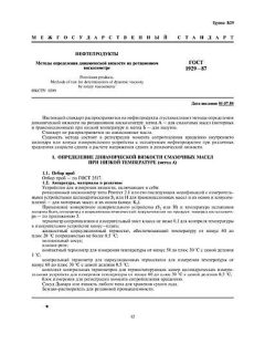 ГОСТ 1929-87