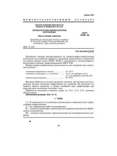ГОСТ 19300-86