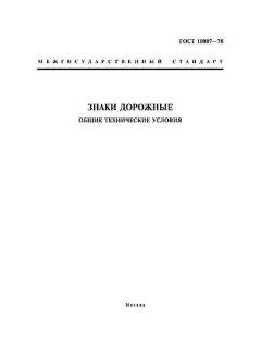 ГОСТ 10807-78