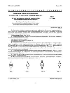 ГОСТ 2.723-68