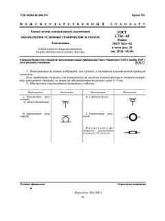 ГОСТ 2.726-68