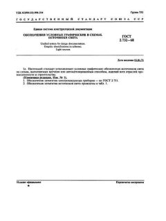 ГОСТ 2.732-68