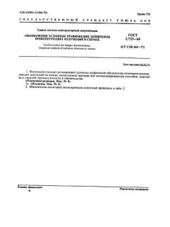 ГОСТ 2.733-68