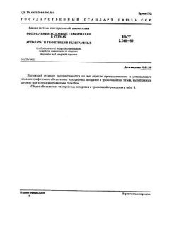ГОСТ 2.740-89