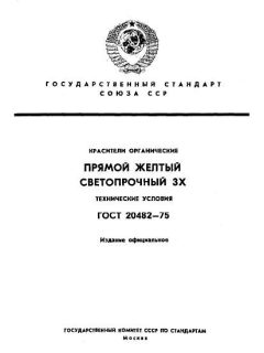 ГОСТ 20482-75