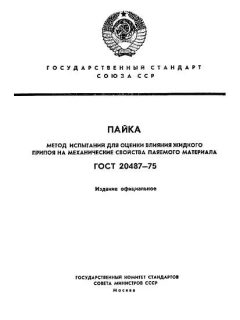 ГОСТ 20487-75