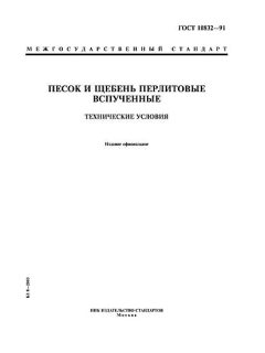 ГОСТ 10832-91
