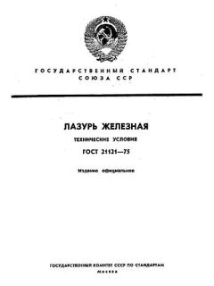 ГОСТ 21121-75