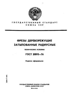 ГОСТ 21893-76