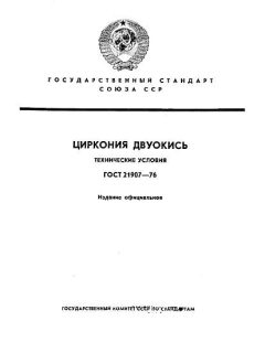 ГОСТ 21907-76