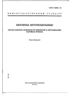 ГОСТ 22055-76