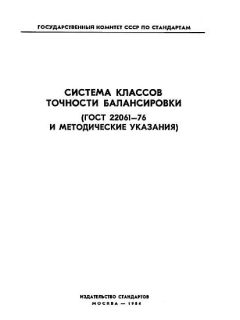 ГОСТ 22061-76