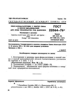 ГОСТ 22064-76