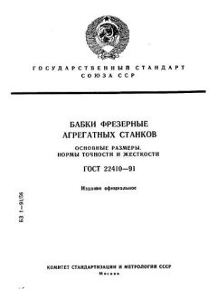 ГОСТ 22410-91