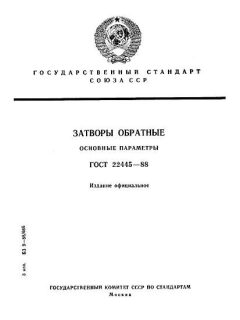 ГОСТ 22445-88