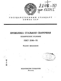 ГОСТ 2246-70