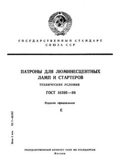 ГОСТ 18396-88
