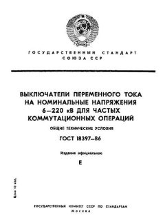 ГОСТ 18397-86