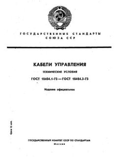 ГОСТ 18404.1-73