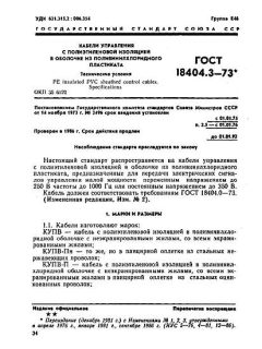 ГОСТ 18404.3-73