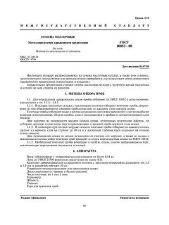 ГОСТ 10853-88