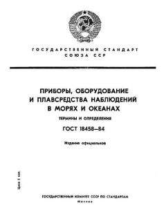 ГОСТ 18458-84