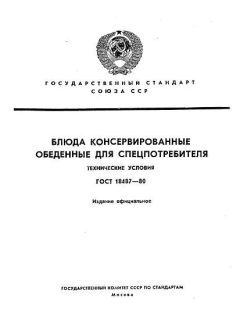 ГОСТ 18487-80