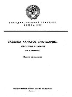 ГОСТ 18489-73