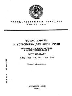 ГОСТ 18503-92