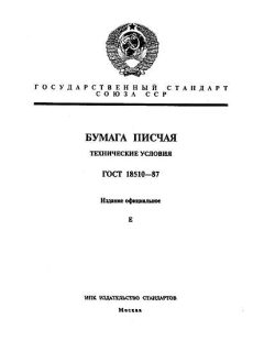 ГОСТ 18510-87