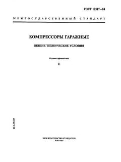 ГОСТ 18517-84