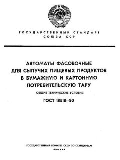 ГОСТ 18518-80