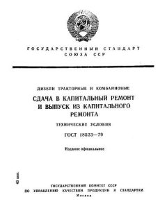 ГОСТ 18523-79