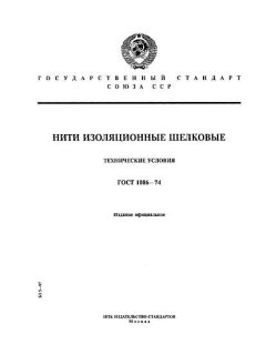 ГОСТ 1086-74