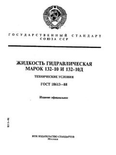 ГОСТ 18613-88