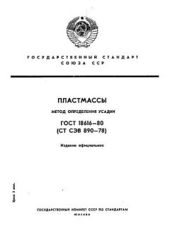 ГОСТ 18616-80