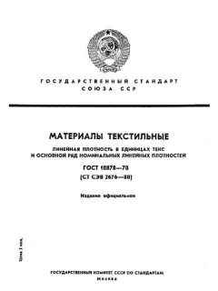 ГОСТ 10878-70