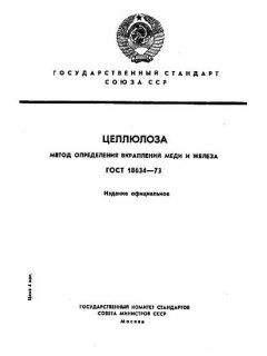 ГОСТ 18634-73