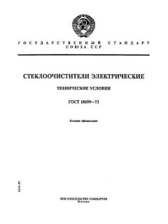 ГОСТ 18699-73