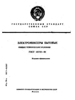 ГОСТ 18710-91