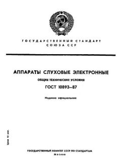 ГОСТ 10893-87