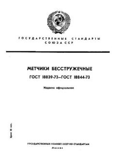 ГОСТ 18839-73