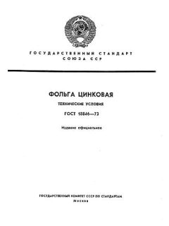 ГОСТ 18846-73
