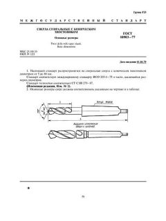 ГОСТ 10903-77