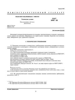 ГОСТ 10907-88