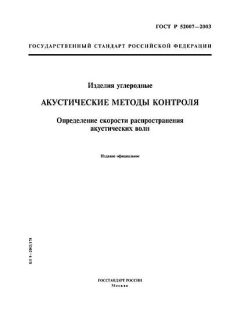 ГОСТ Р 52007-2003